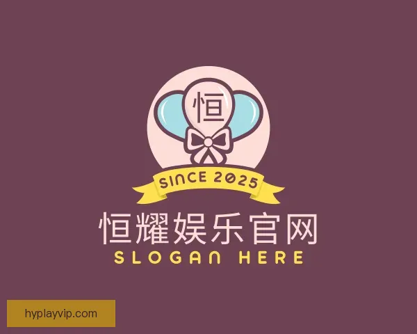 介绍恒耀娱乐官网